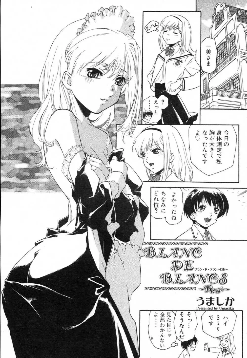 COMIC RiN 2007年2月号 Page.143