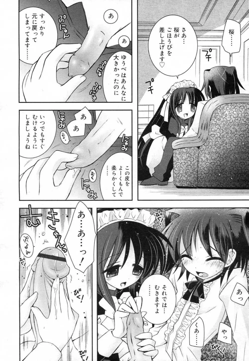 COMIC RiN 2007年2月号 Page.16