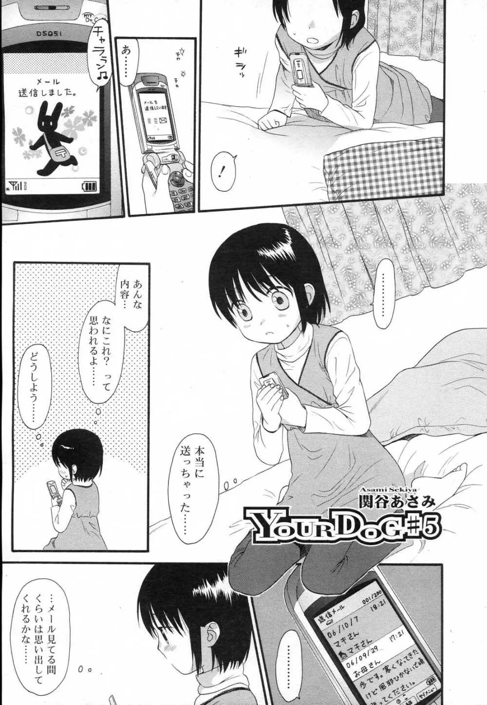 COMIC RiN 2007年2月号 Page.161