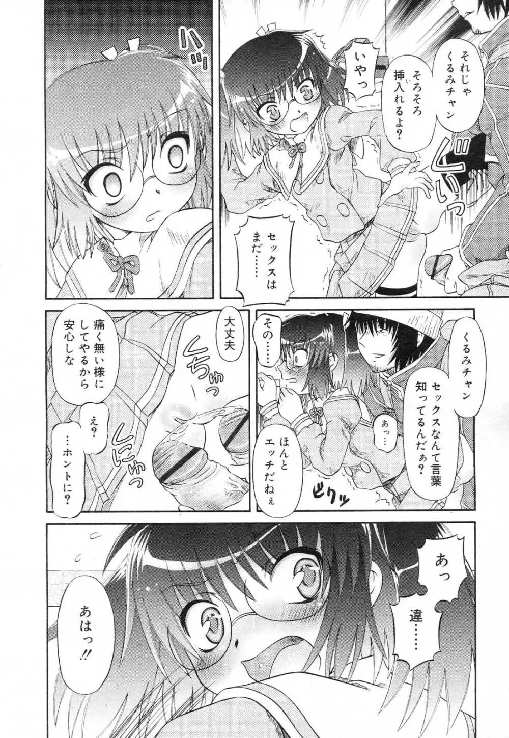 COMIC RiN 2007年2月号 Page.214