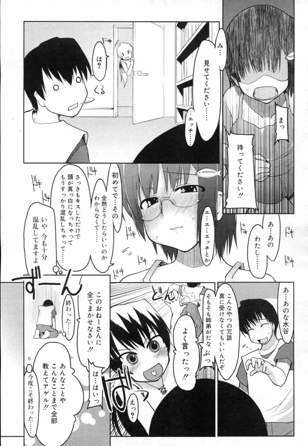 COMIC RiN 2007年2月号 Page.273