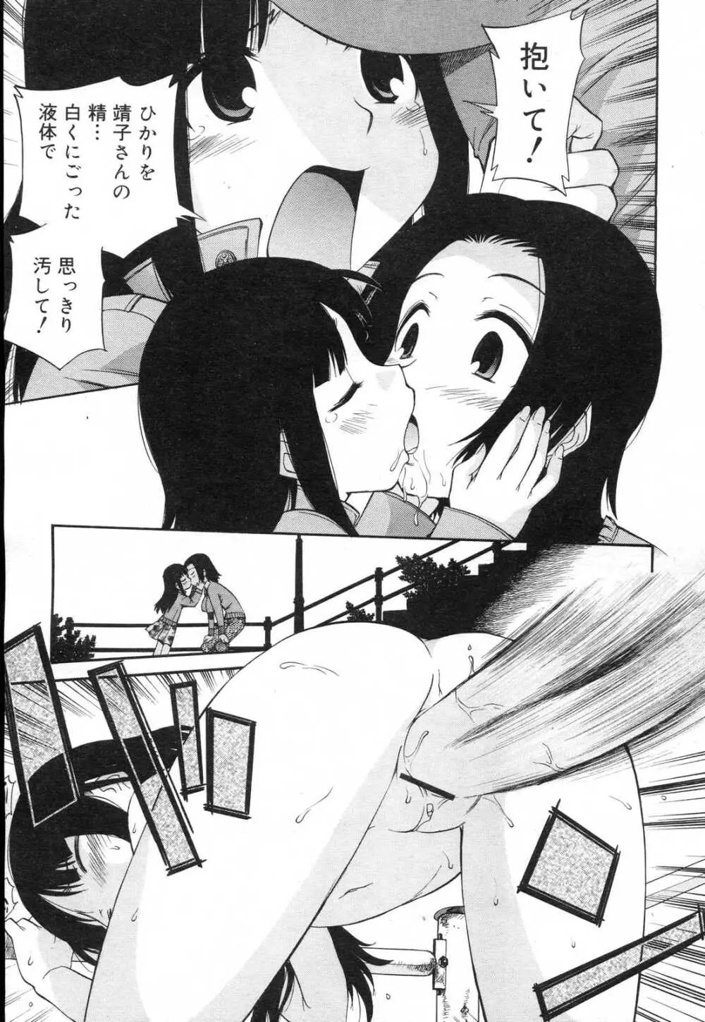 COMIC RiN 2007年2月号 Page.315