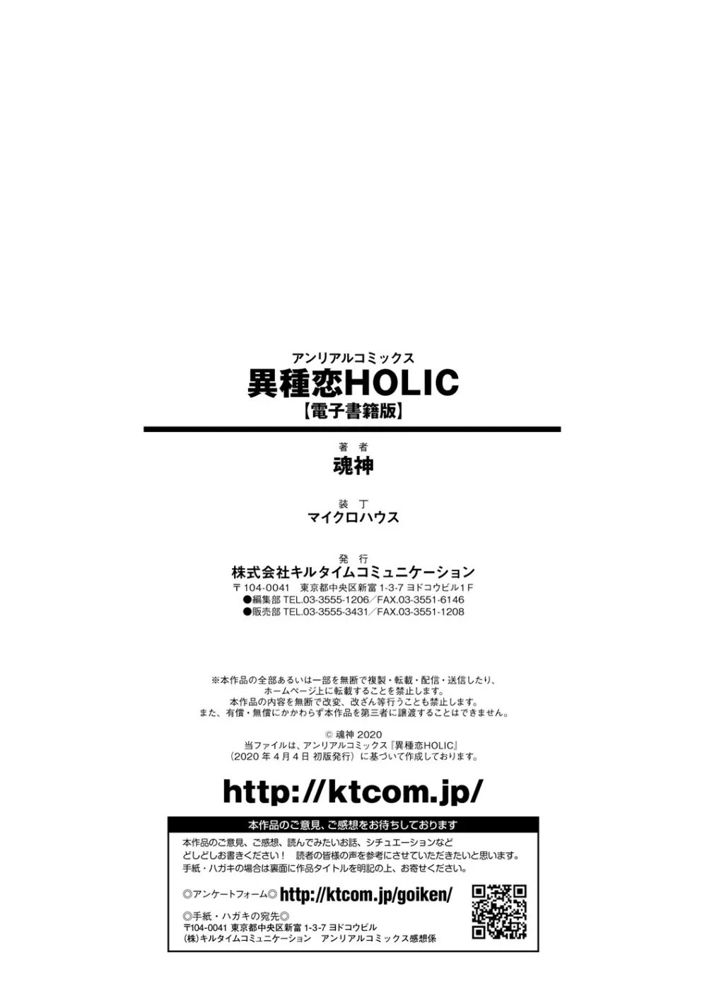 異種恋HOLIC Page.176