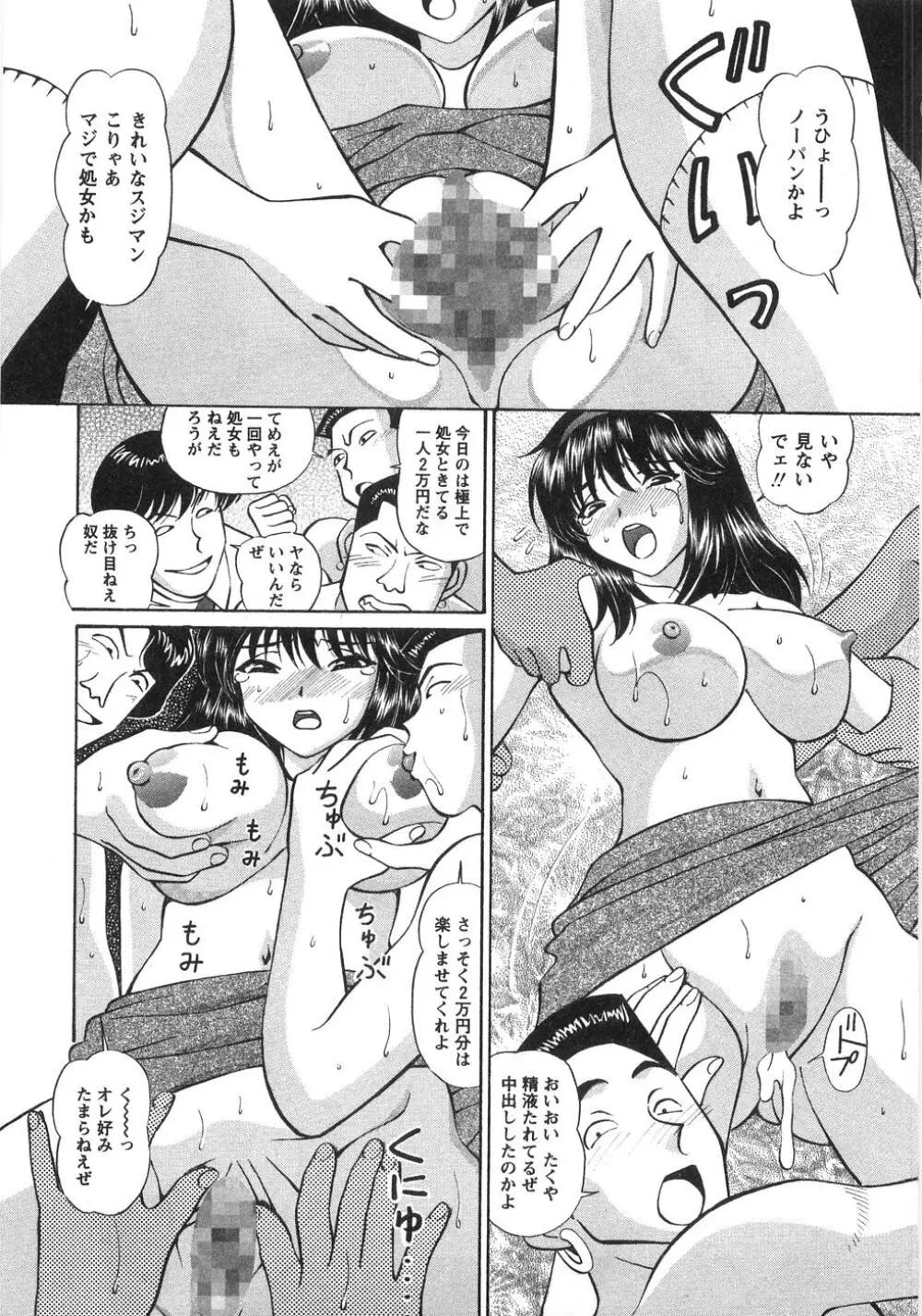 ふしだらな夜遊び Page.102