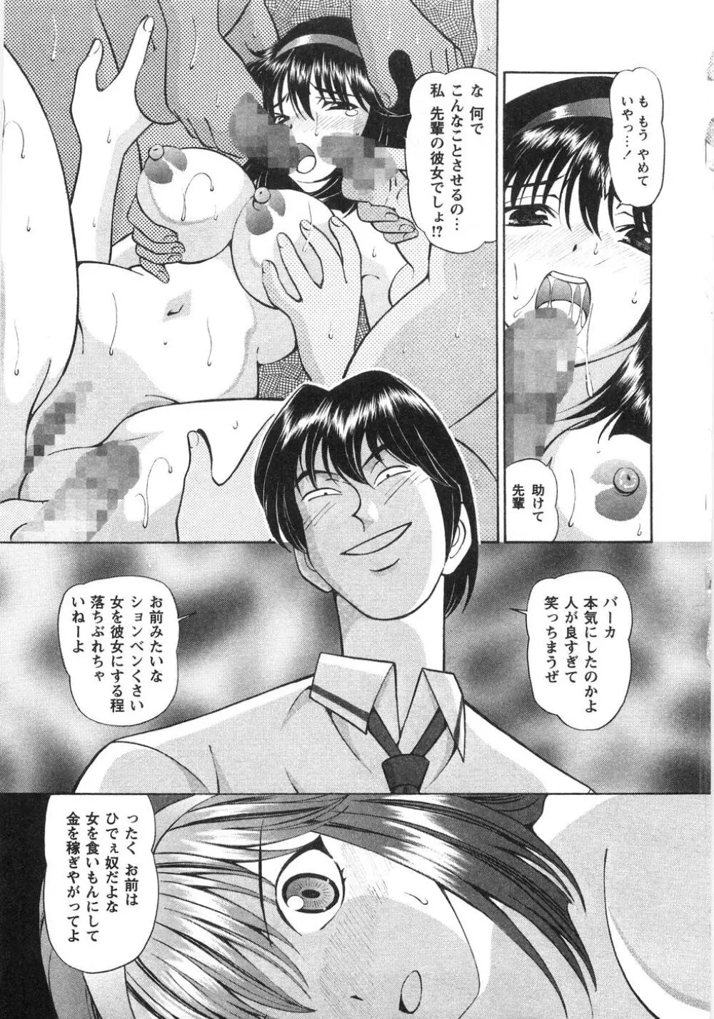 ふしだらな夜遊び Page.104