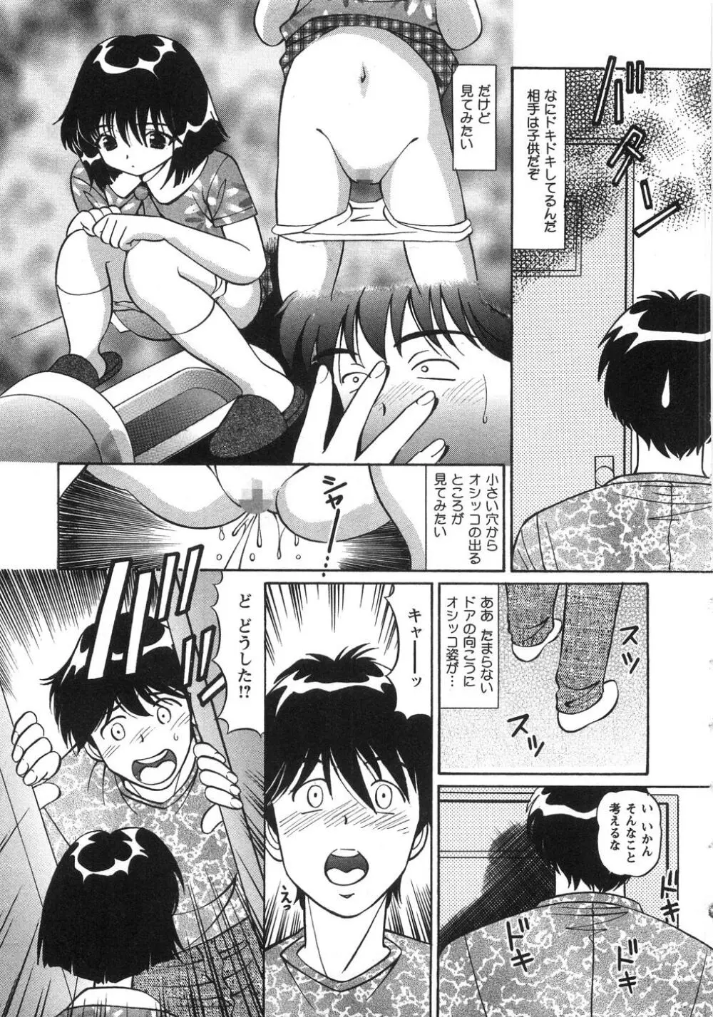 ふしだらな夜遊び Page.116