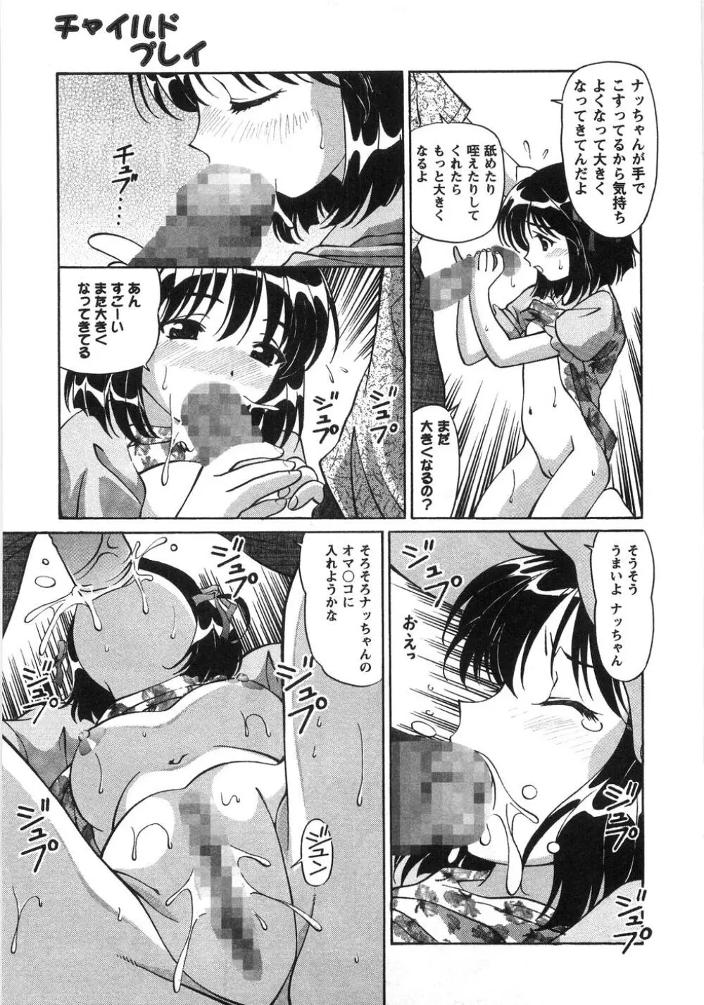 ふしだらな夜遊び Page.140