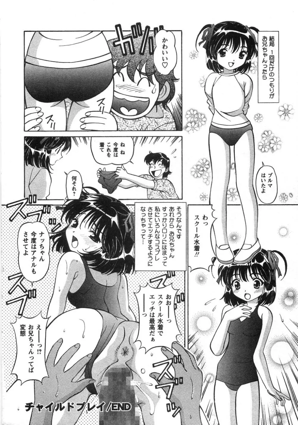 ふしだらな夜遊び Page.143