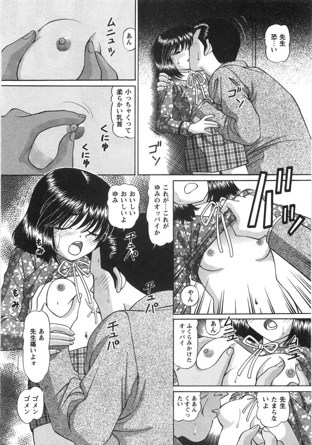 ふしだらな夜遊び Page.149