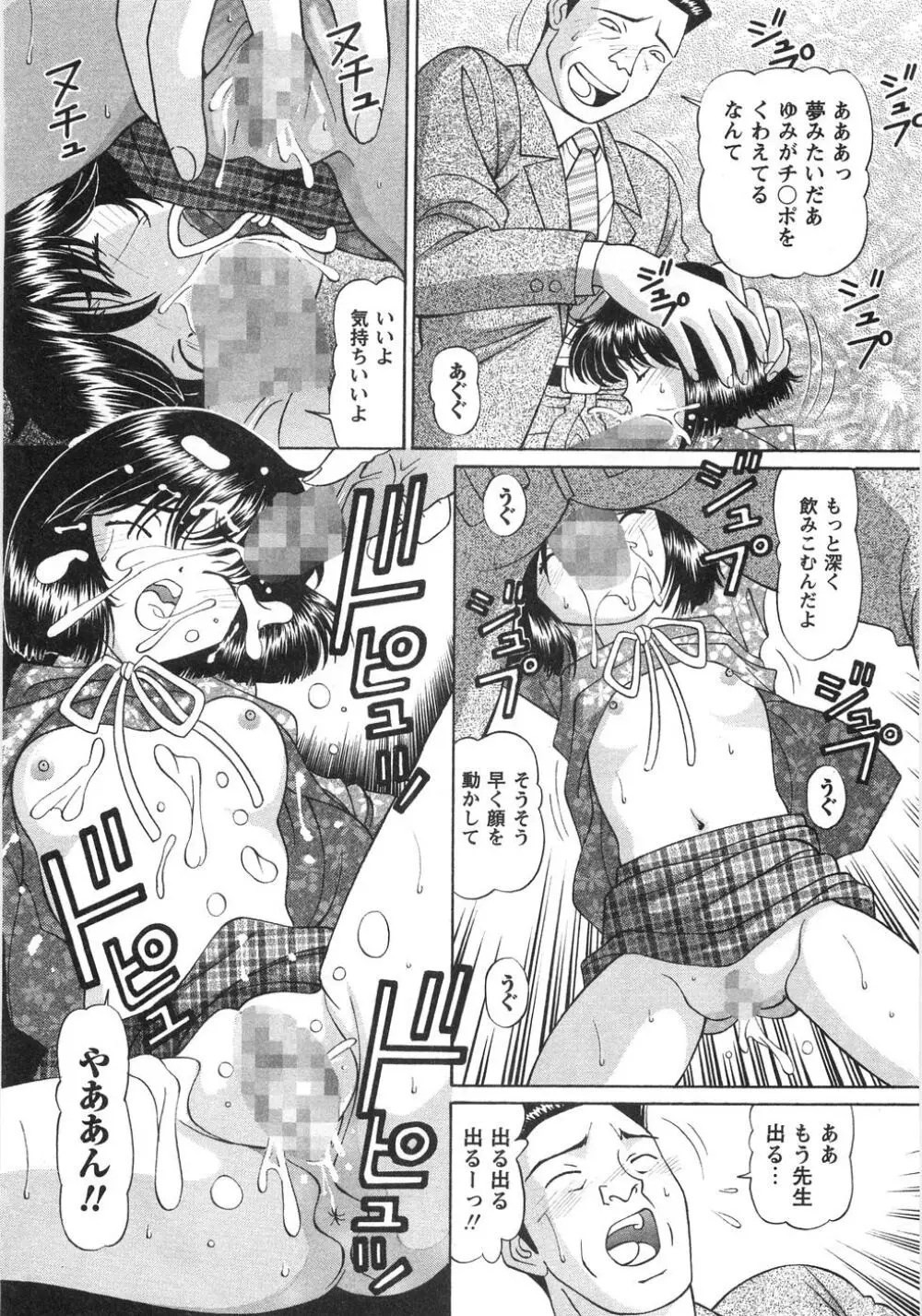 ふしだらな夜遊び Page.153