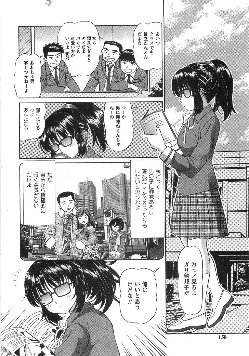 ふしだらな夜遊び Page.161