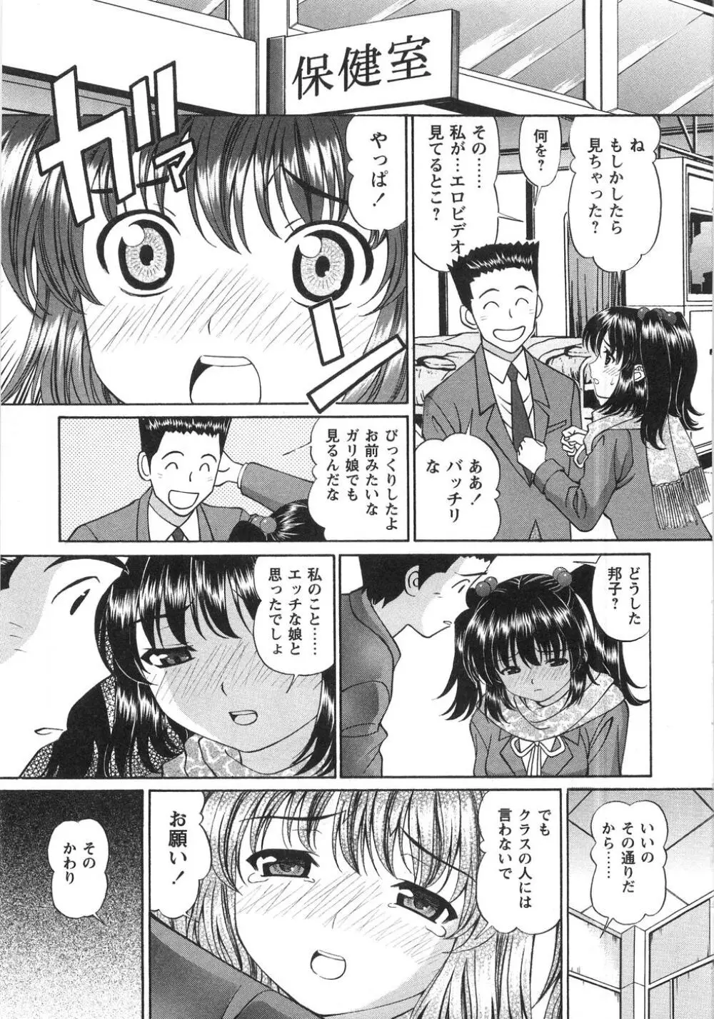 ふしだらな夜遊び Page.170