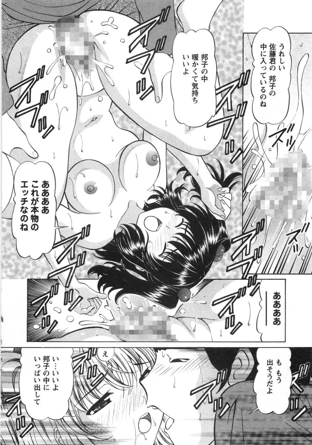 ふしだらな夜遊び Page.173