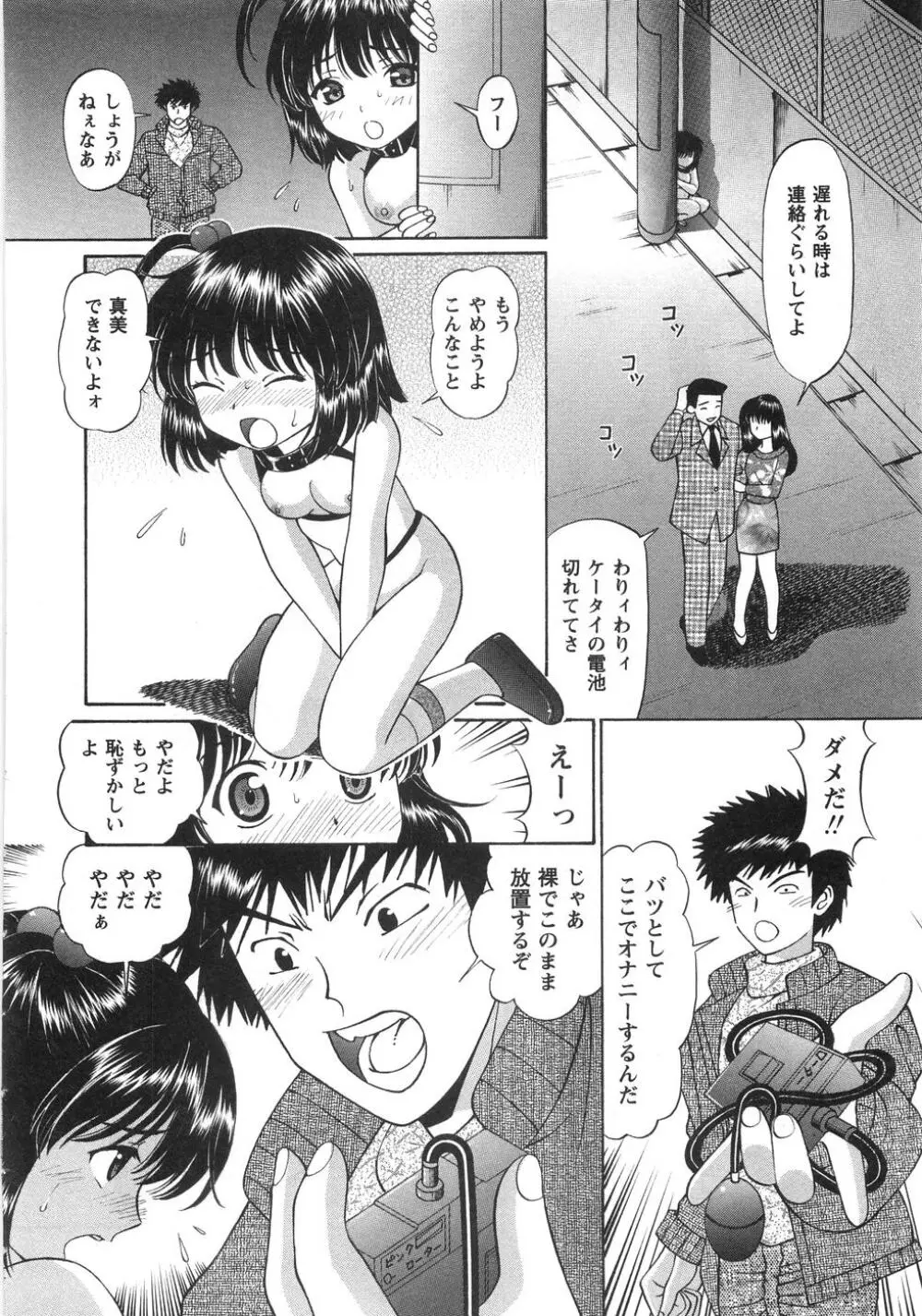 ふしだらな夜遊び Page.181