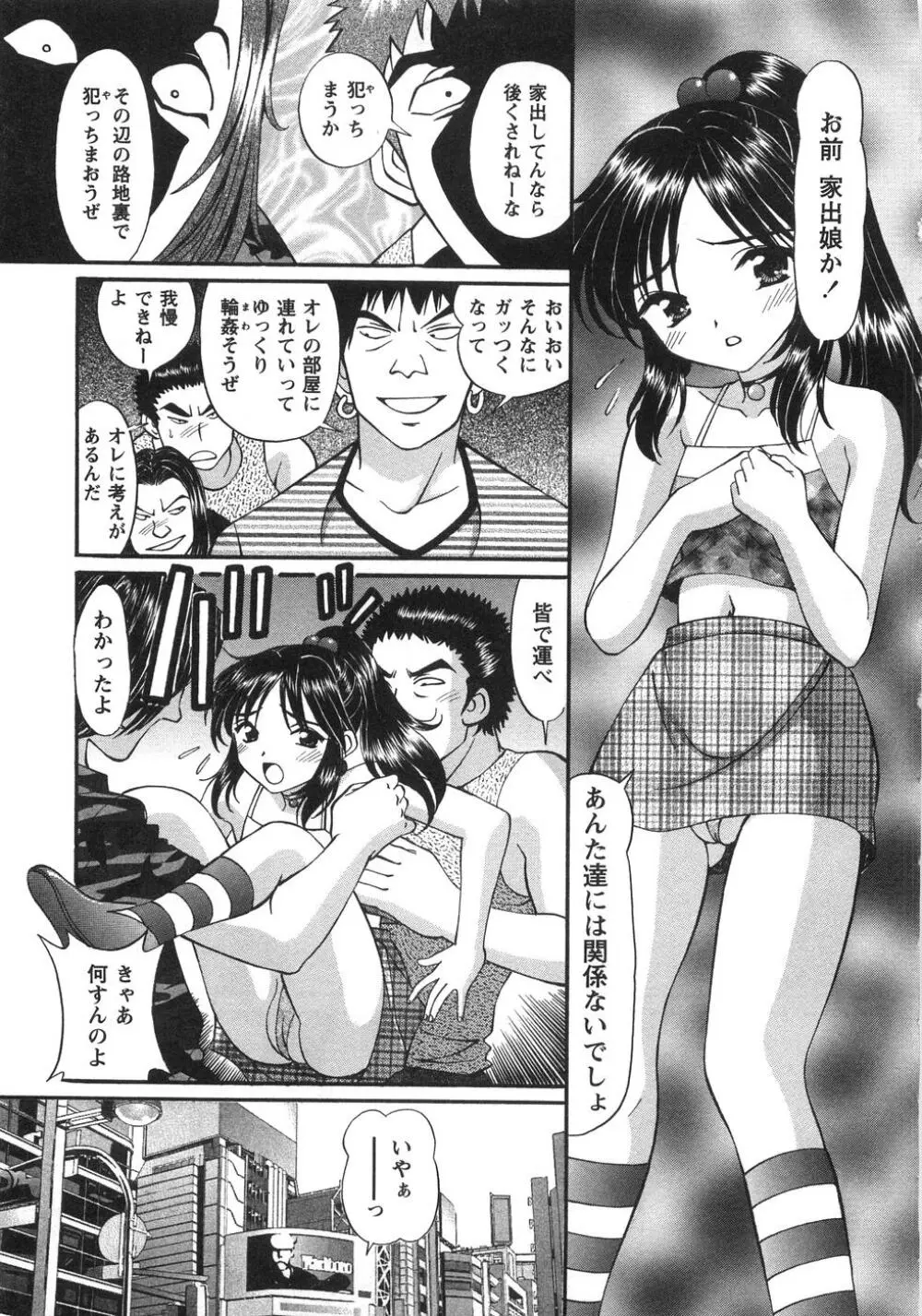 ふしだらな夜遊び Page.32