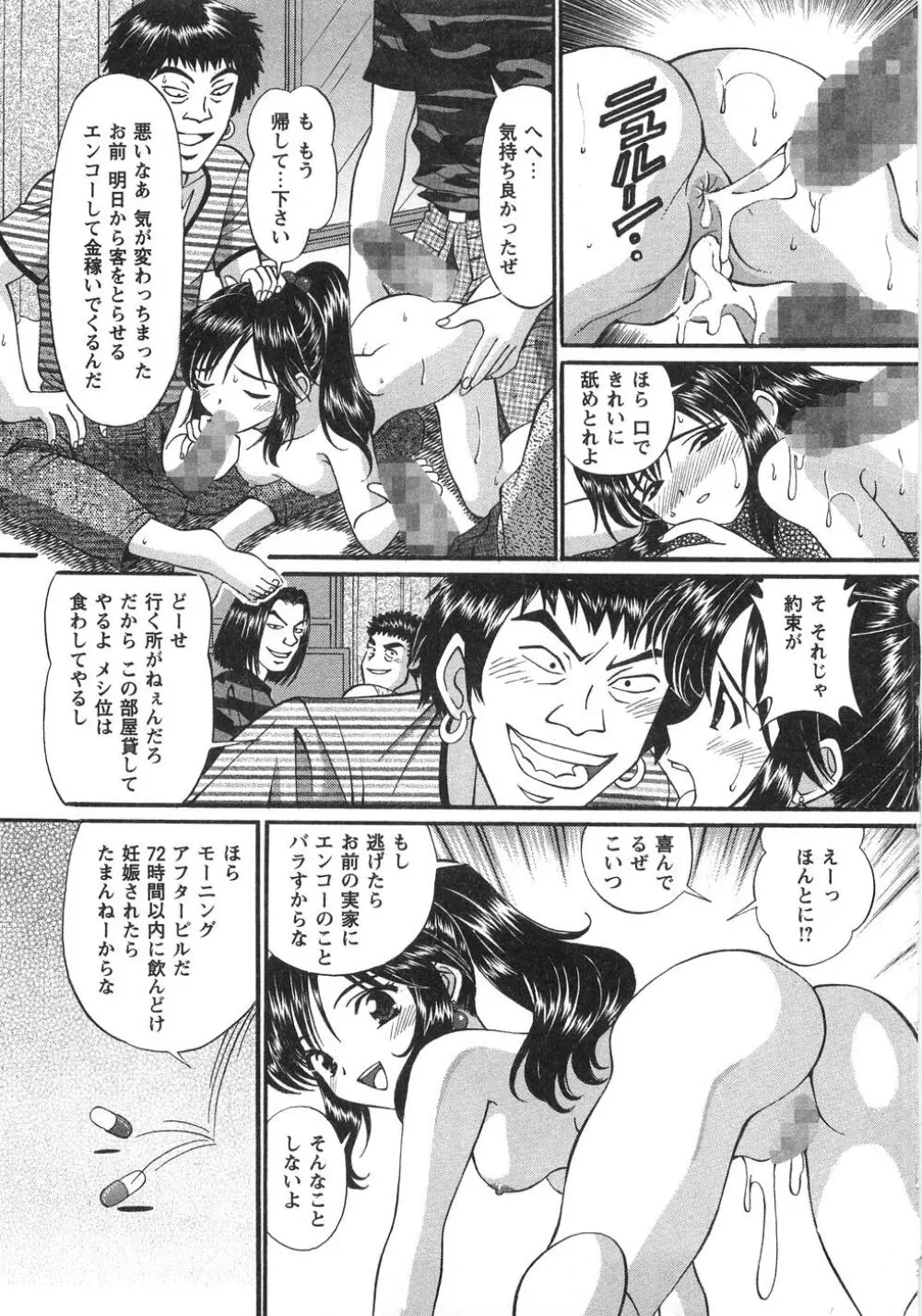 ふしだらな夜遊び Page.42