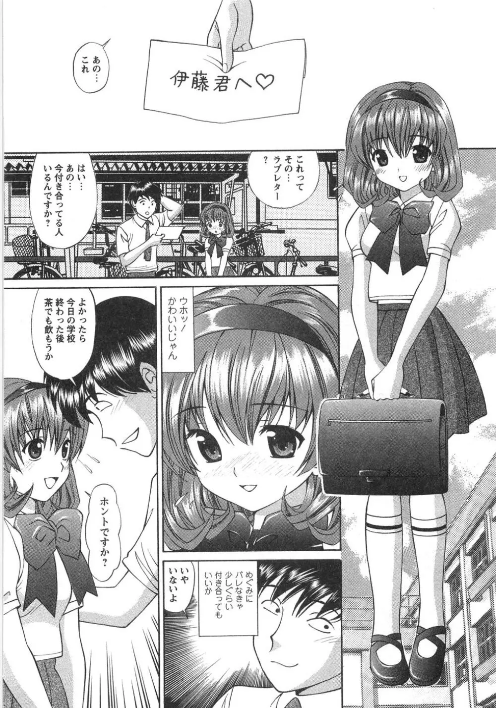 ふしだらな夜遊び Page.61