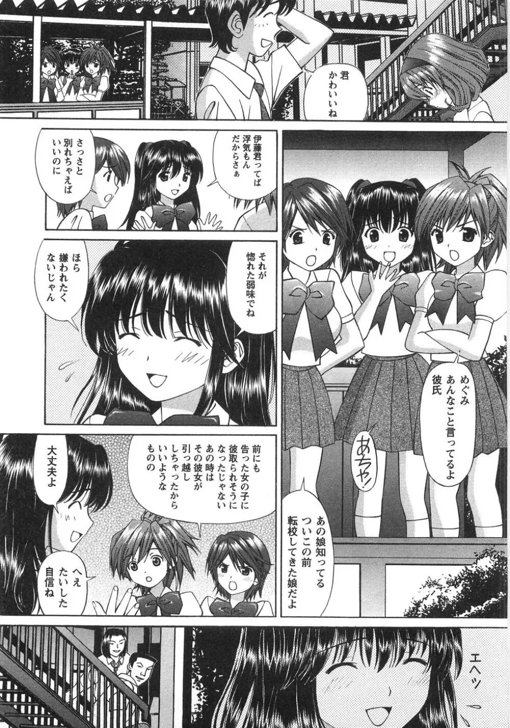 ふしだらな夜遊び Page.62