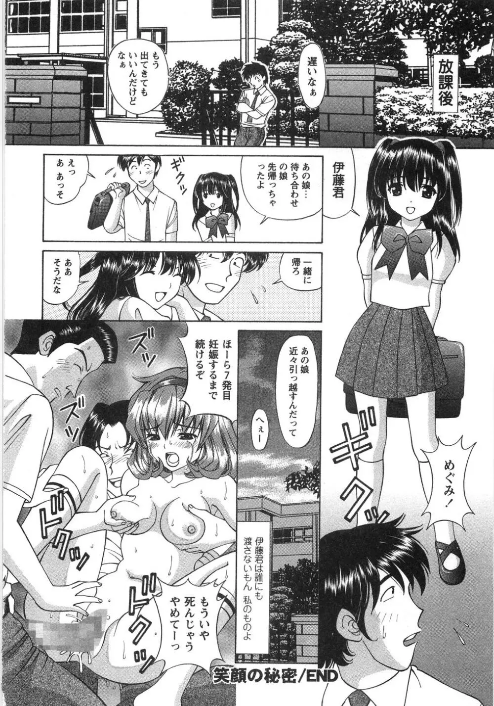 ふしだらな夜遊び Page.75