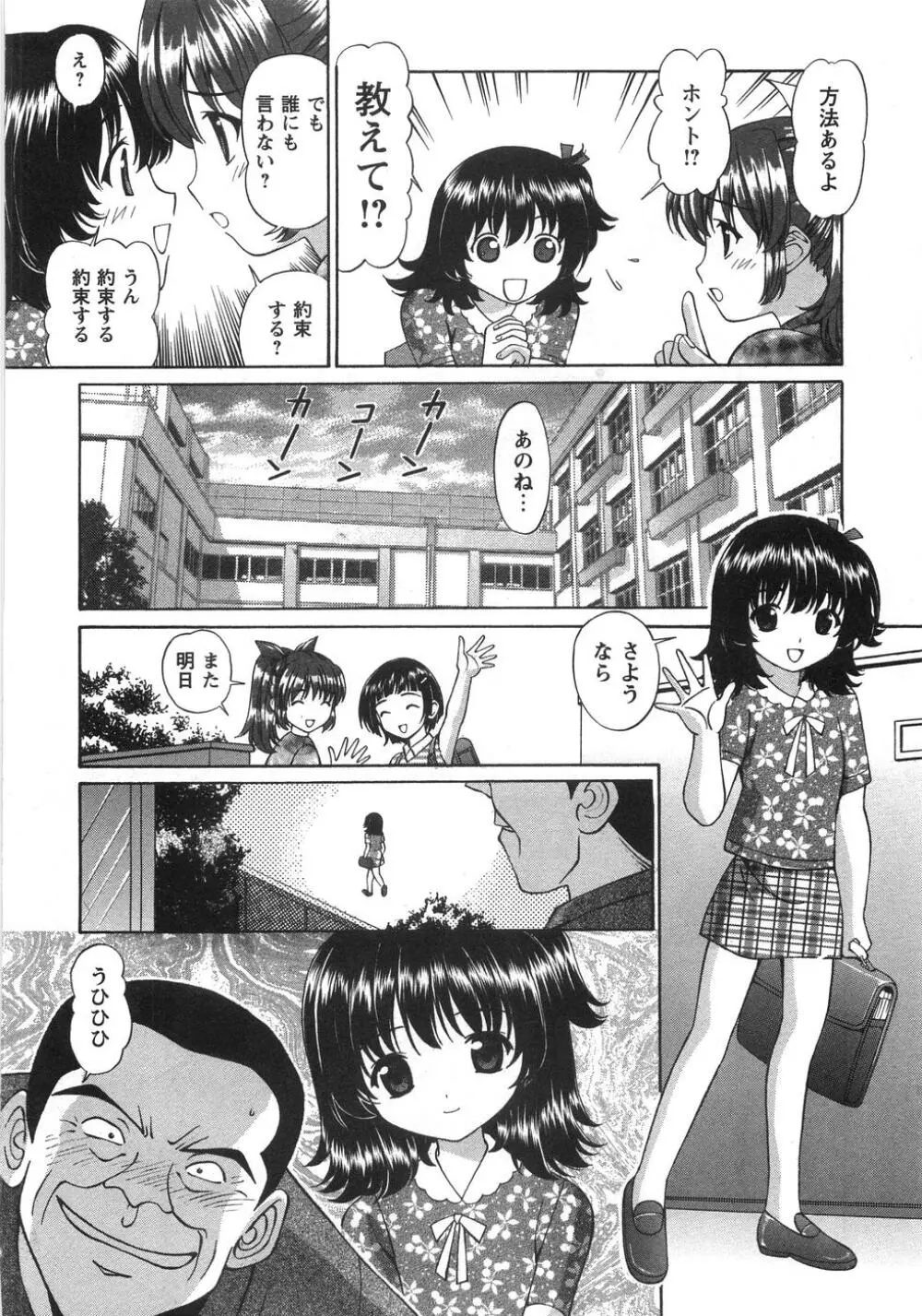 ふしだらな夜遊び Page.79