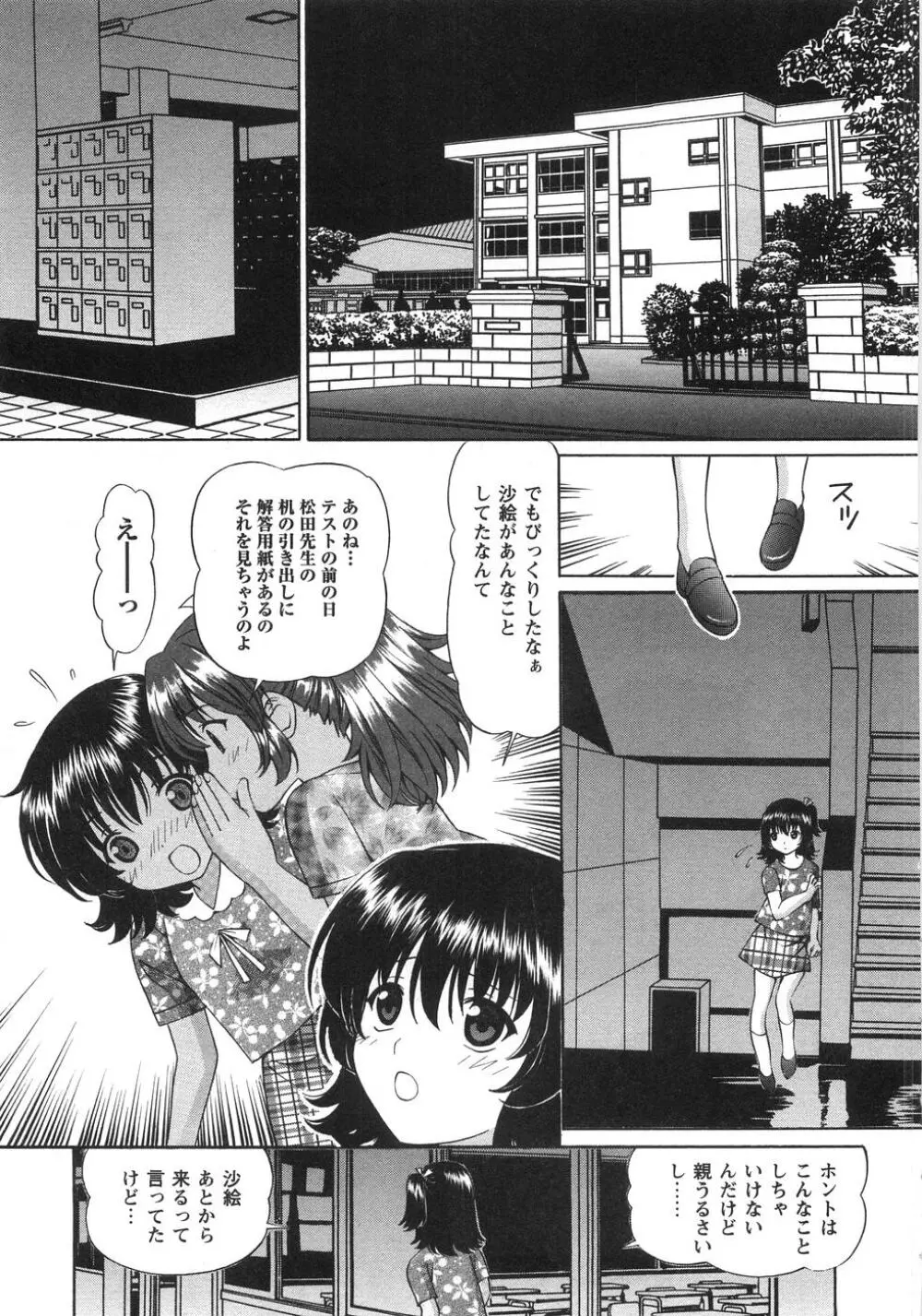 ふしだらな夜遊び Page.80