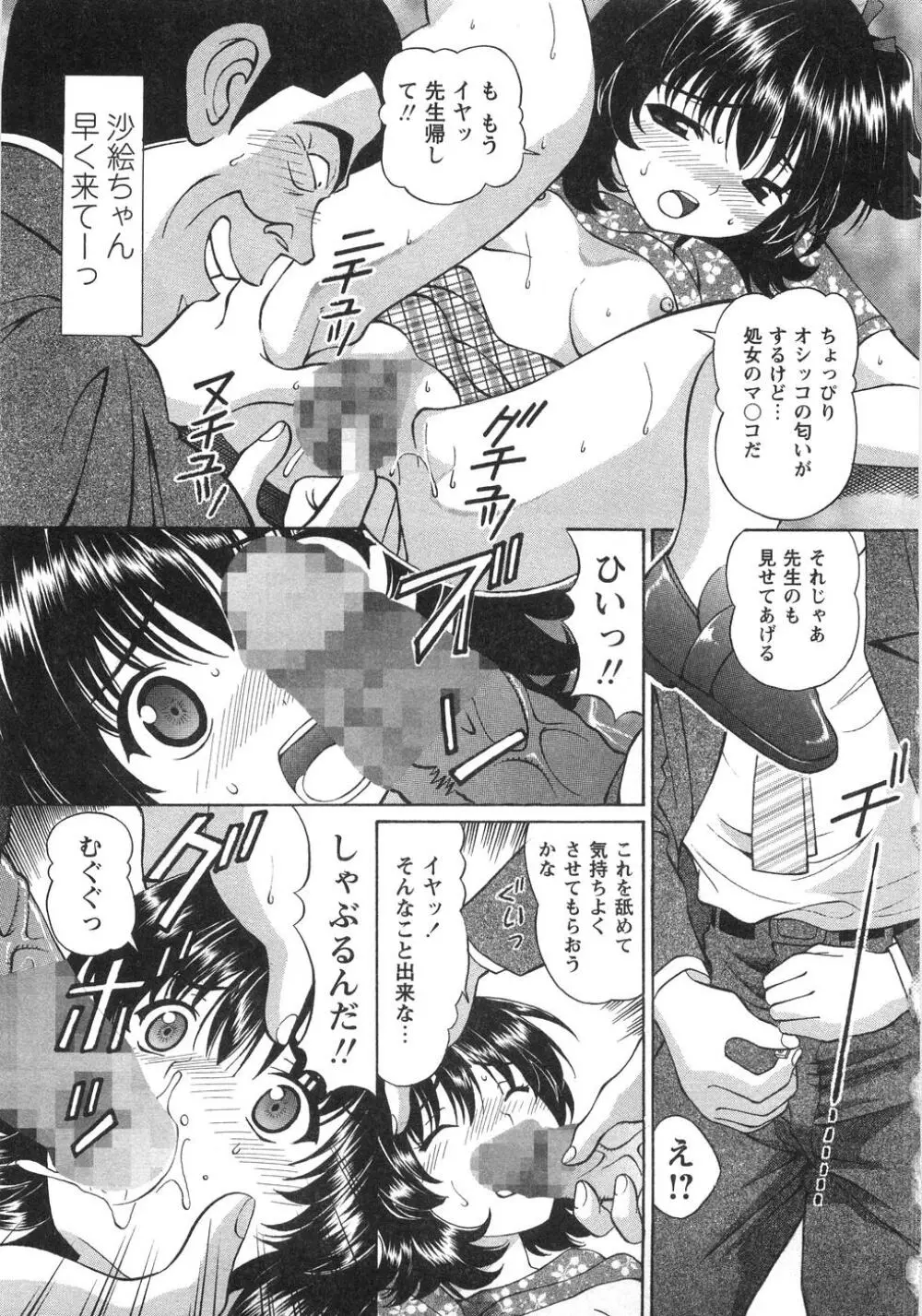 ふしだらな夜遊び Page.84