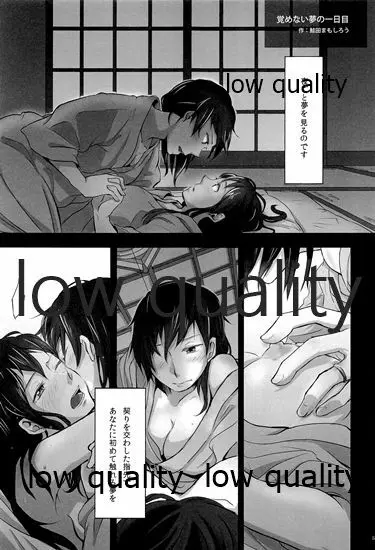 赤城×加賀 新婚初夜アンソロジー1st bite ～誇りの契り～ Page.53