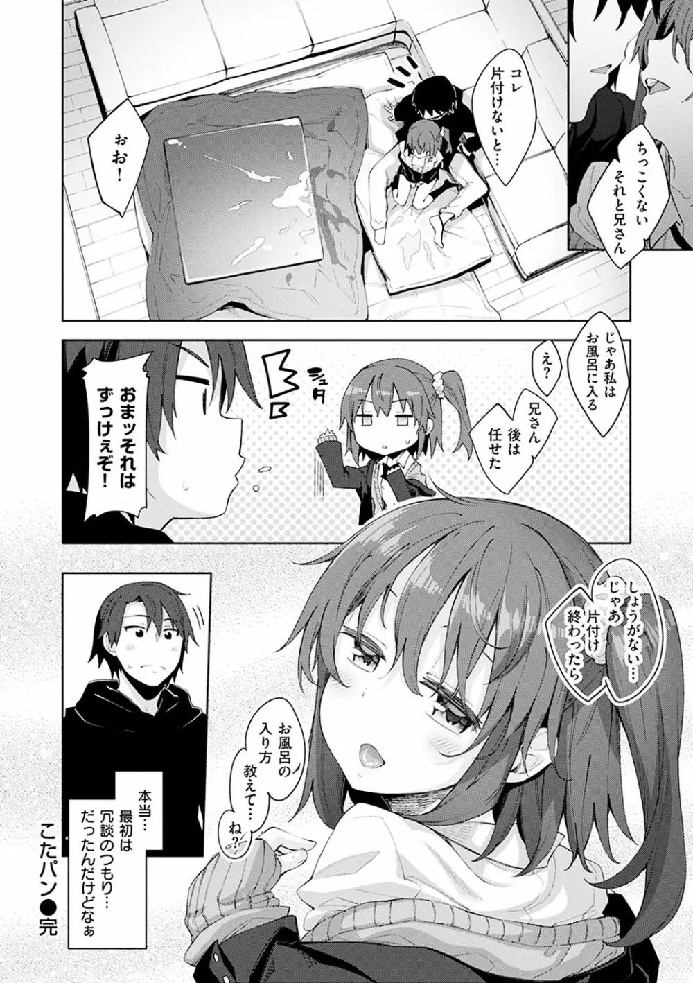 姉季折々 Page.207