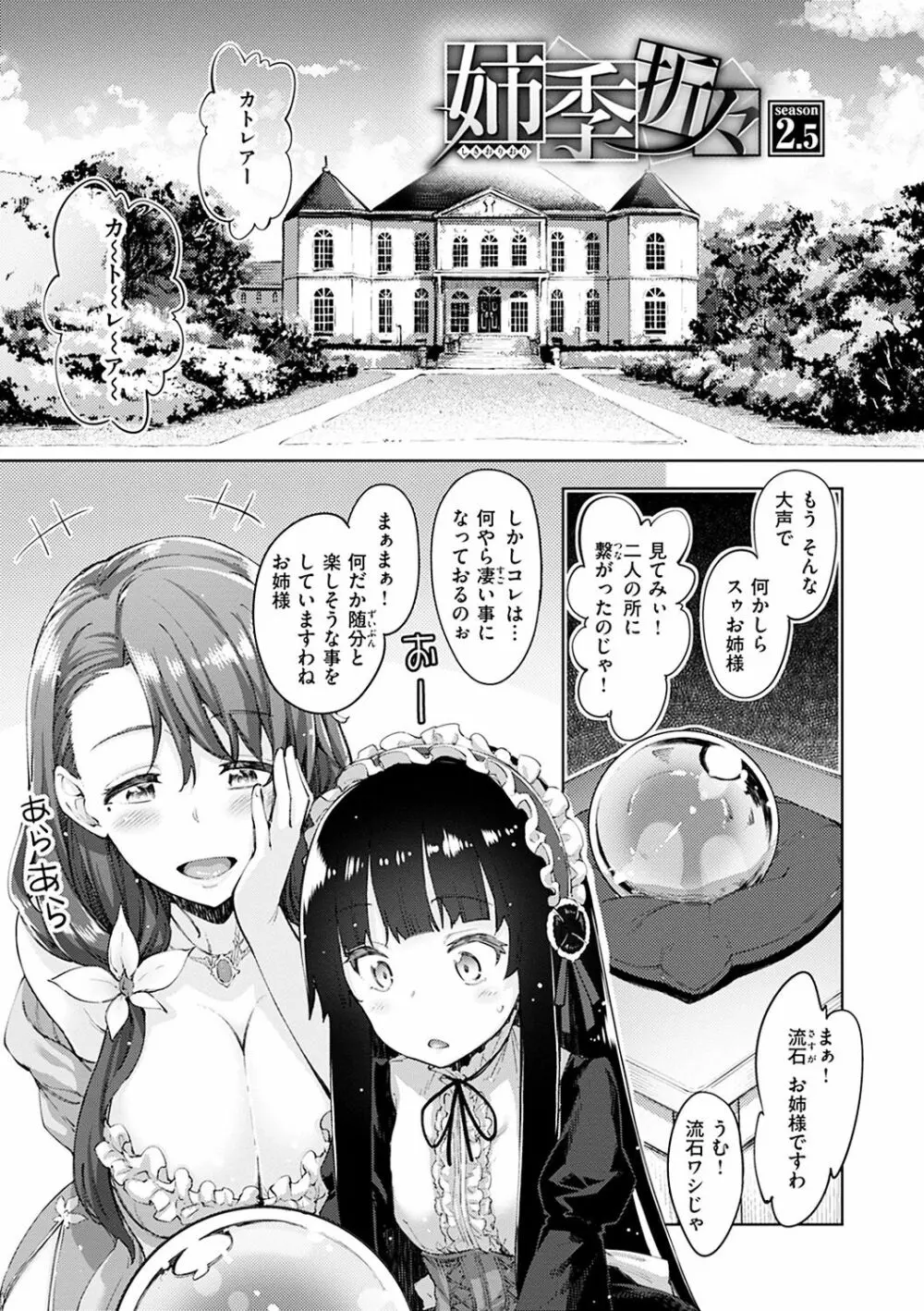 姉季折々 Page.58