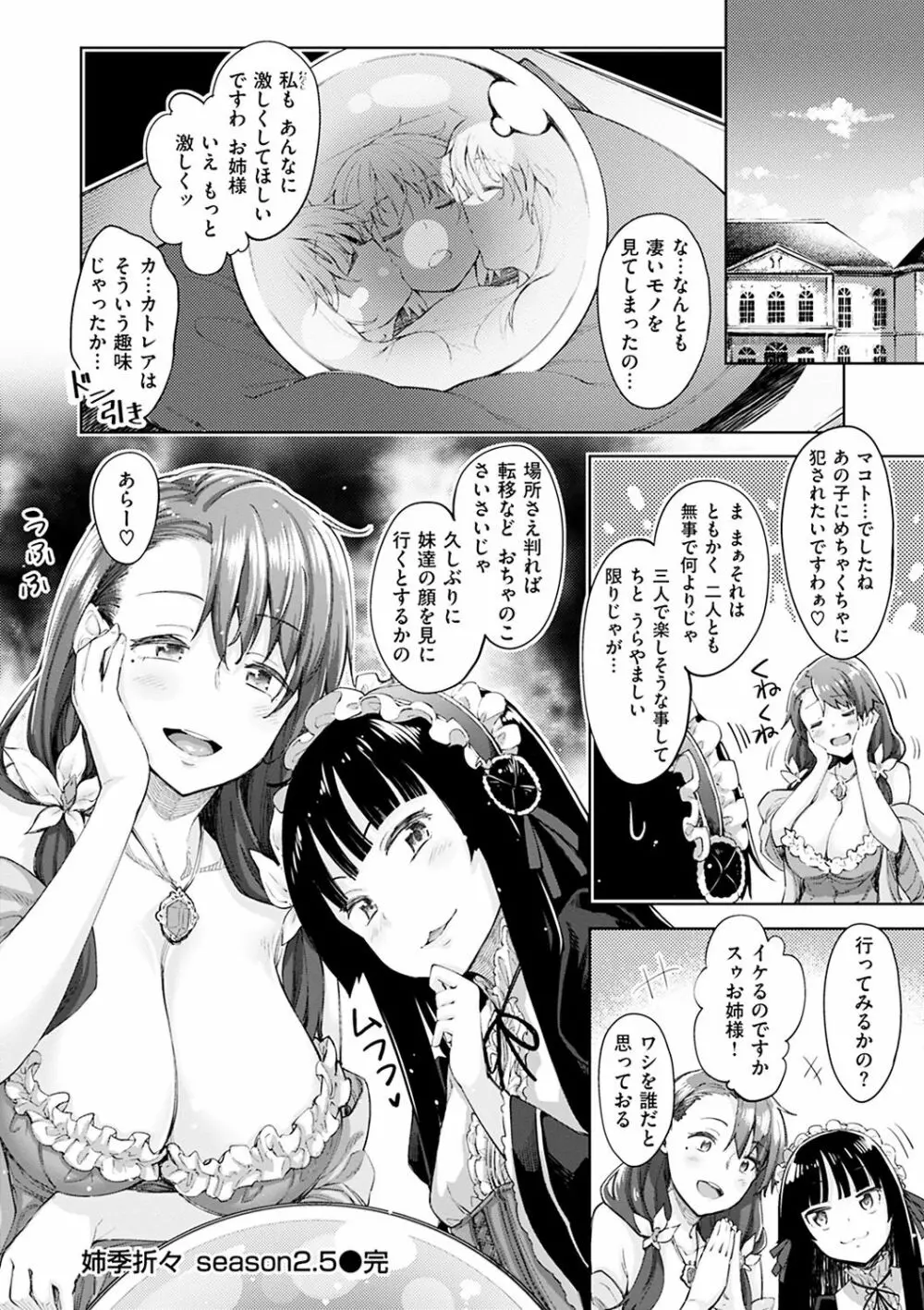 姉季折々 Page.79