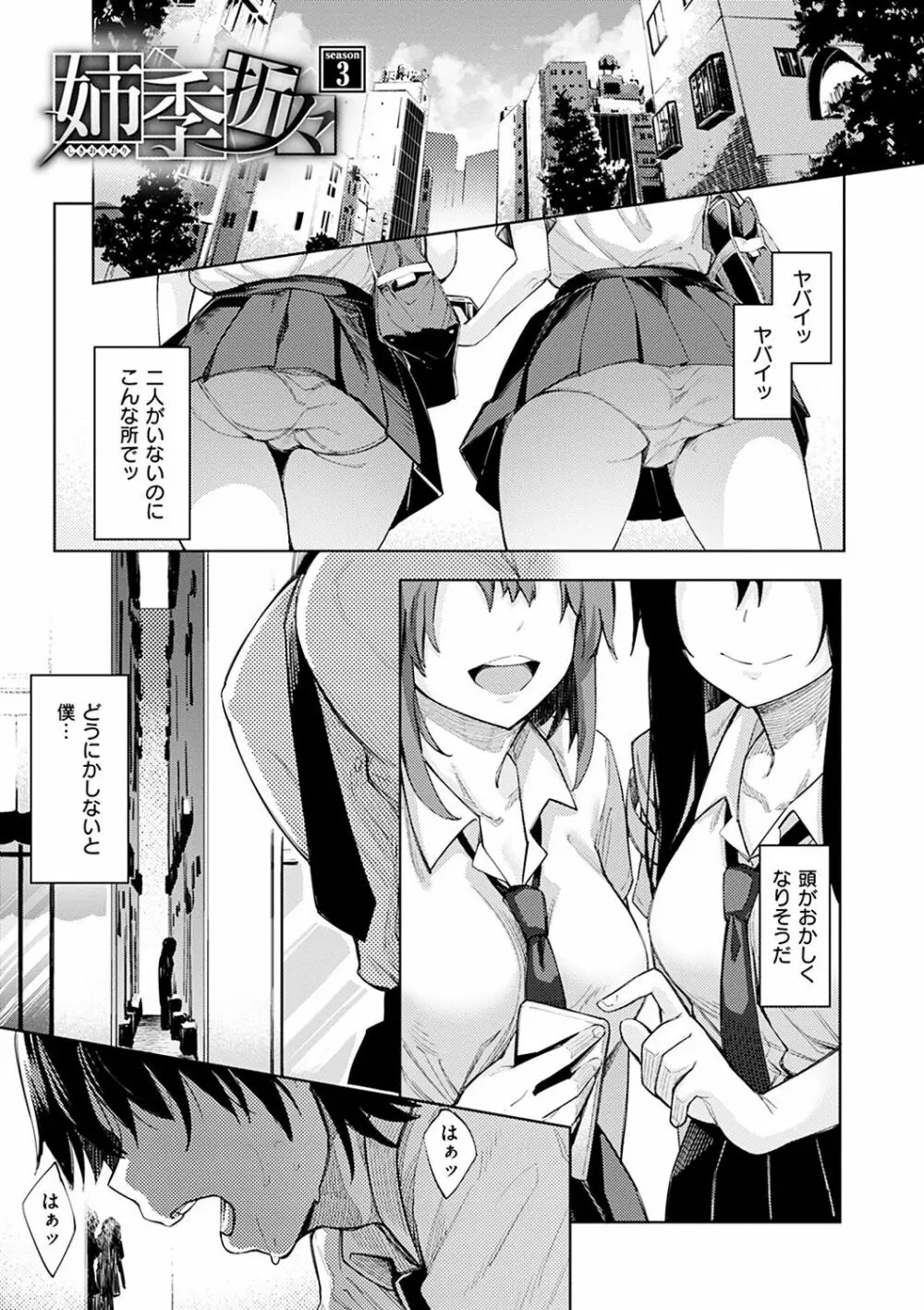 姉季折々 Page.80