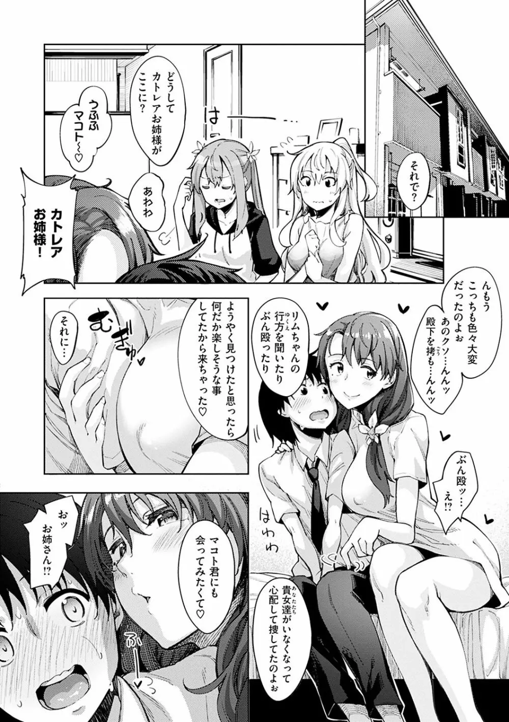 姉季折々 Page.91