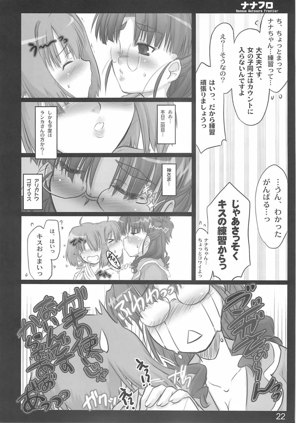 ナナフロ Page.21