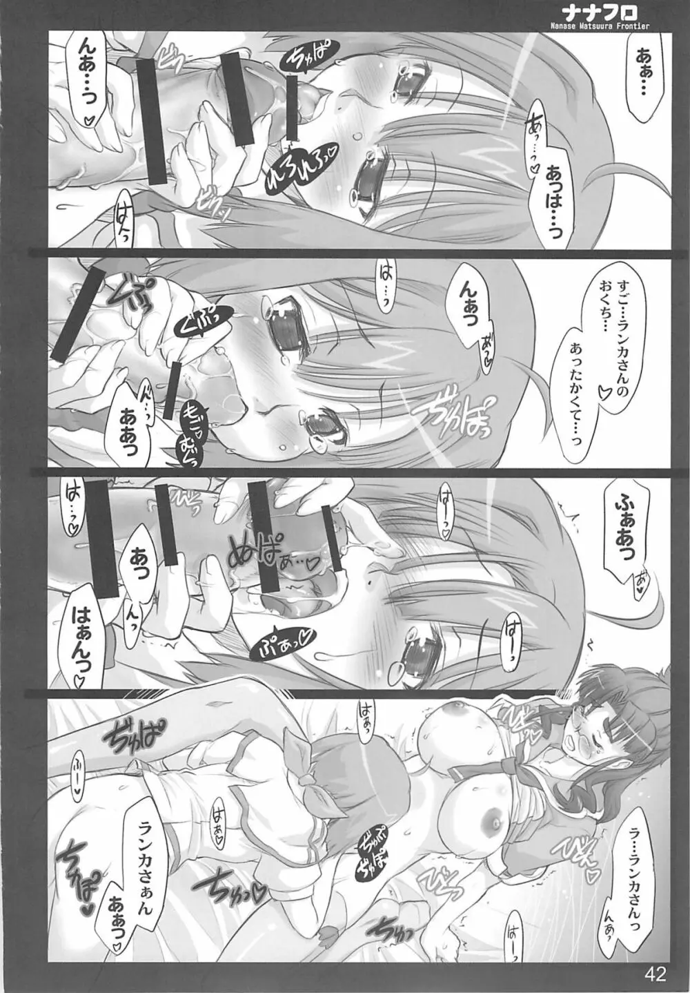 ナナフロ Page.41