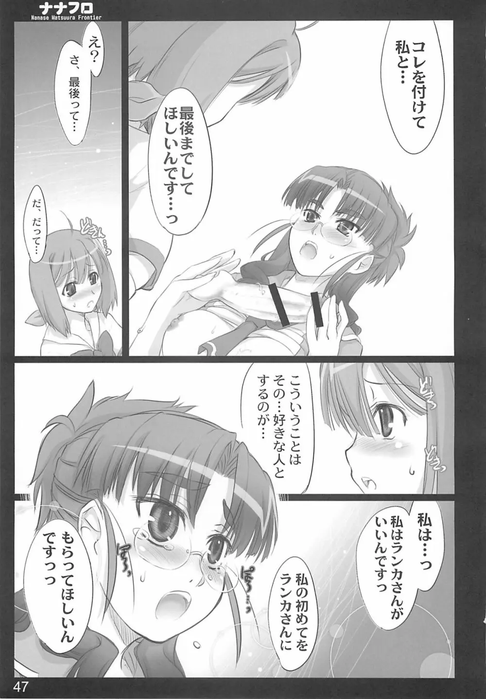 ナナフロ Page.46