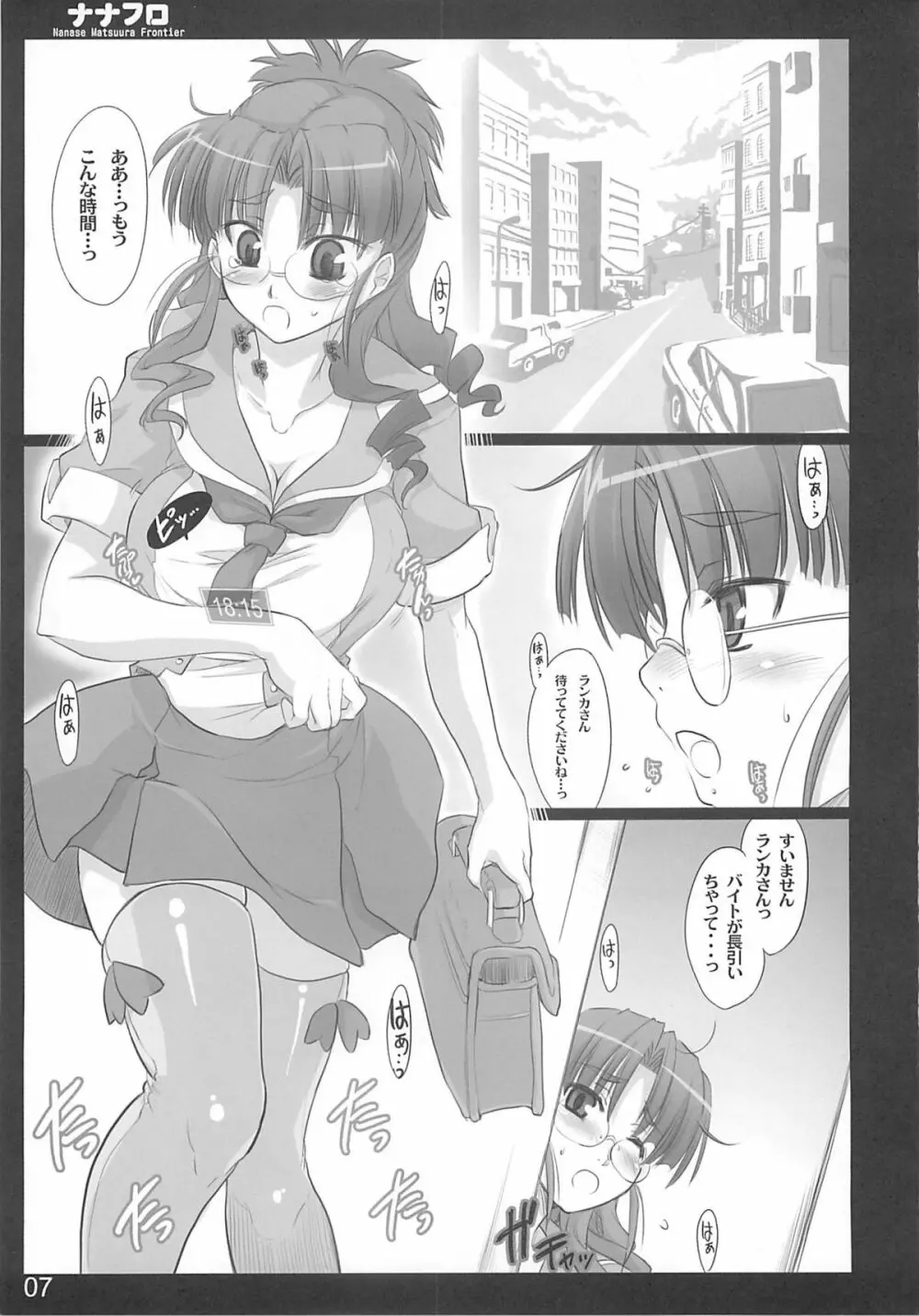 ナナフロ Page.6