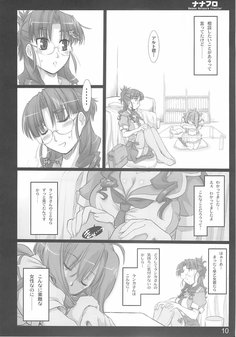 ナナフロ Page.9