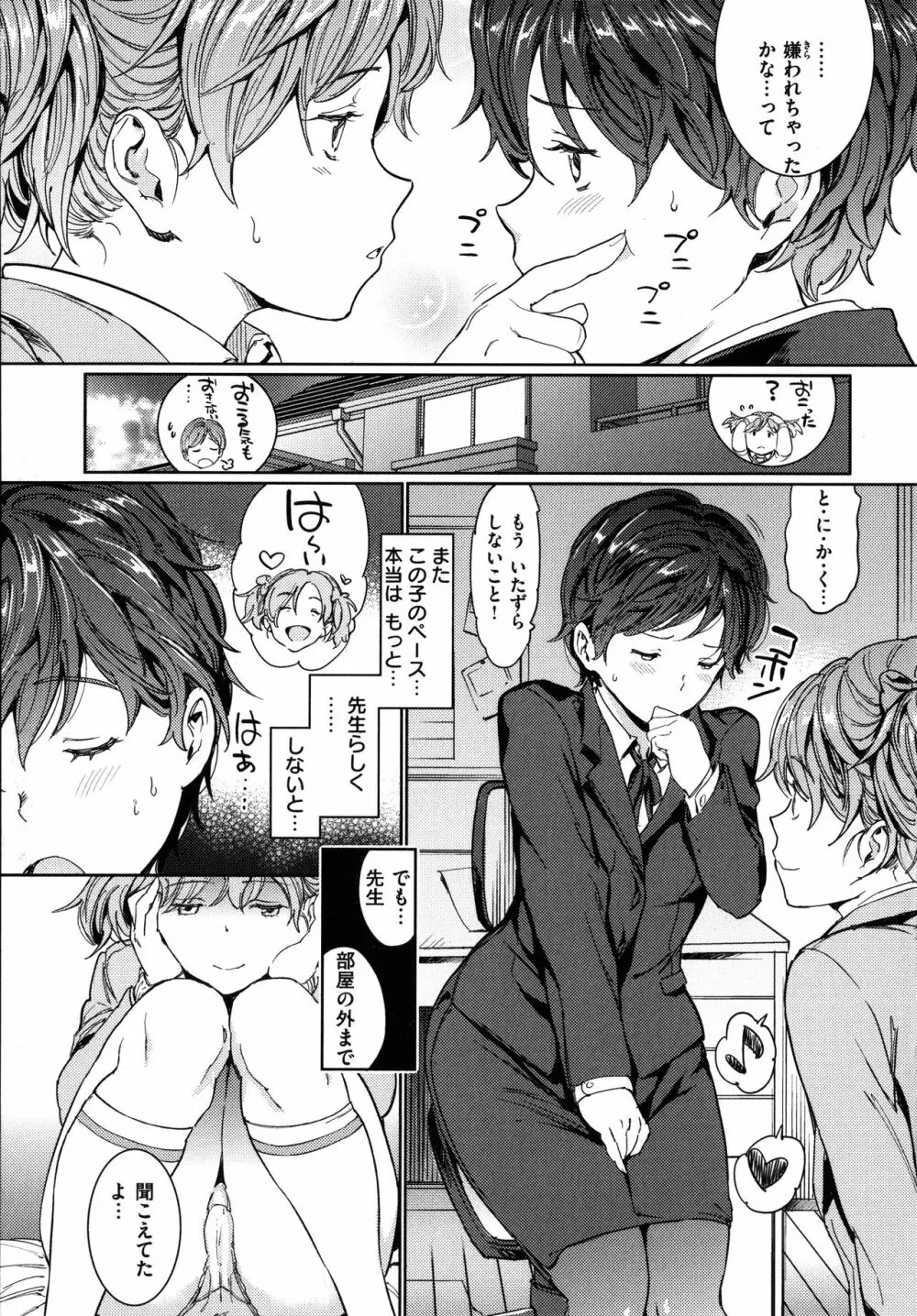 裸の学校 Page.118