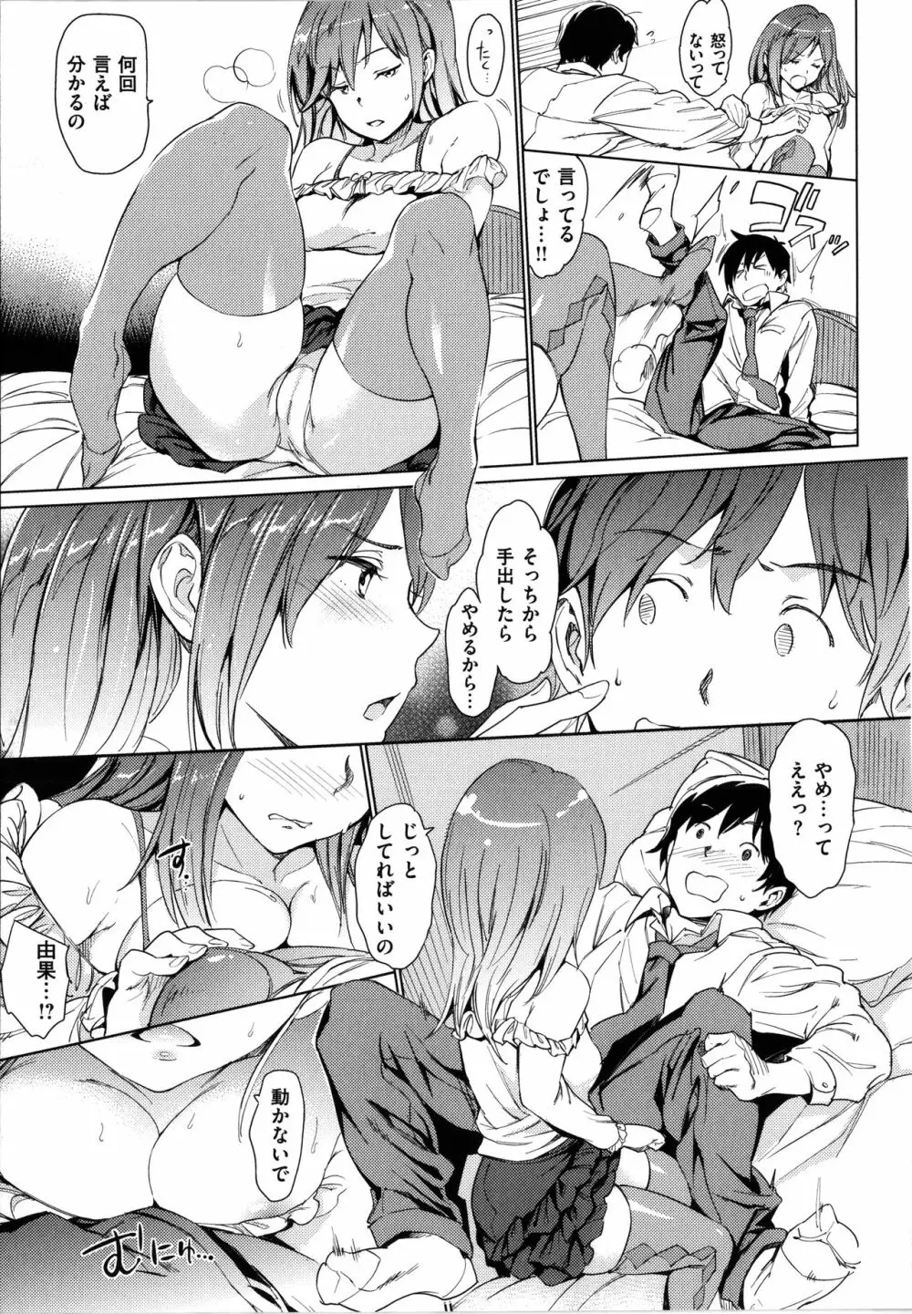 裸の学校 Page.164