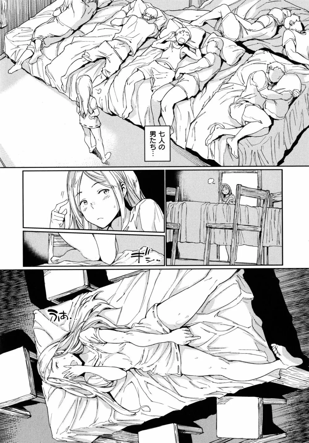 裸の学校 Page.9