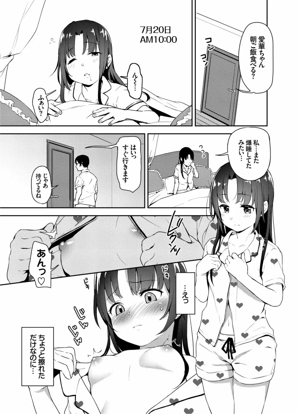 あいかと叔父さん～寝ている間に花嫁修行～02 Page.13