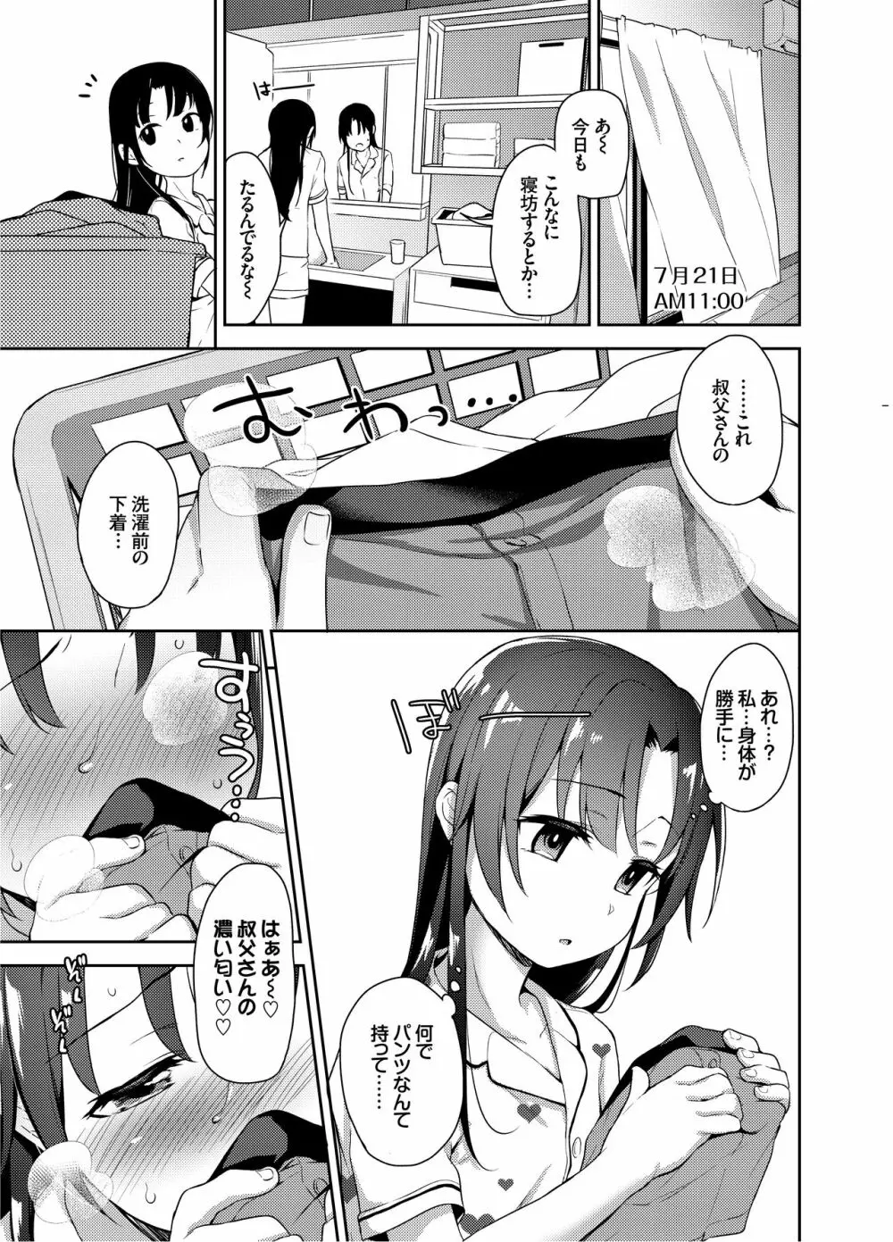 あいかと叔父さん～寝ている間に花嫁修行～02 Page.21