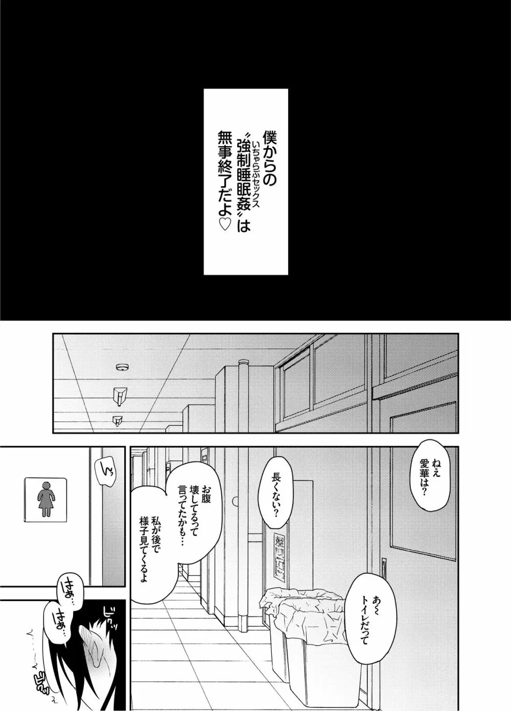 あいかと叔父さん～寝ている間に花嫁修行～02 Page.31