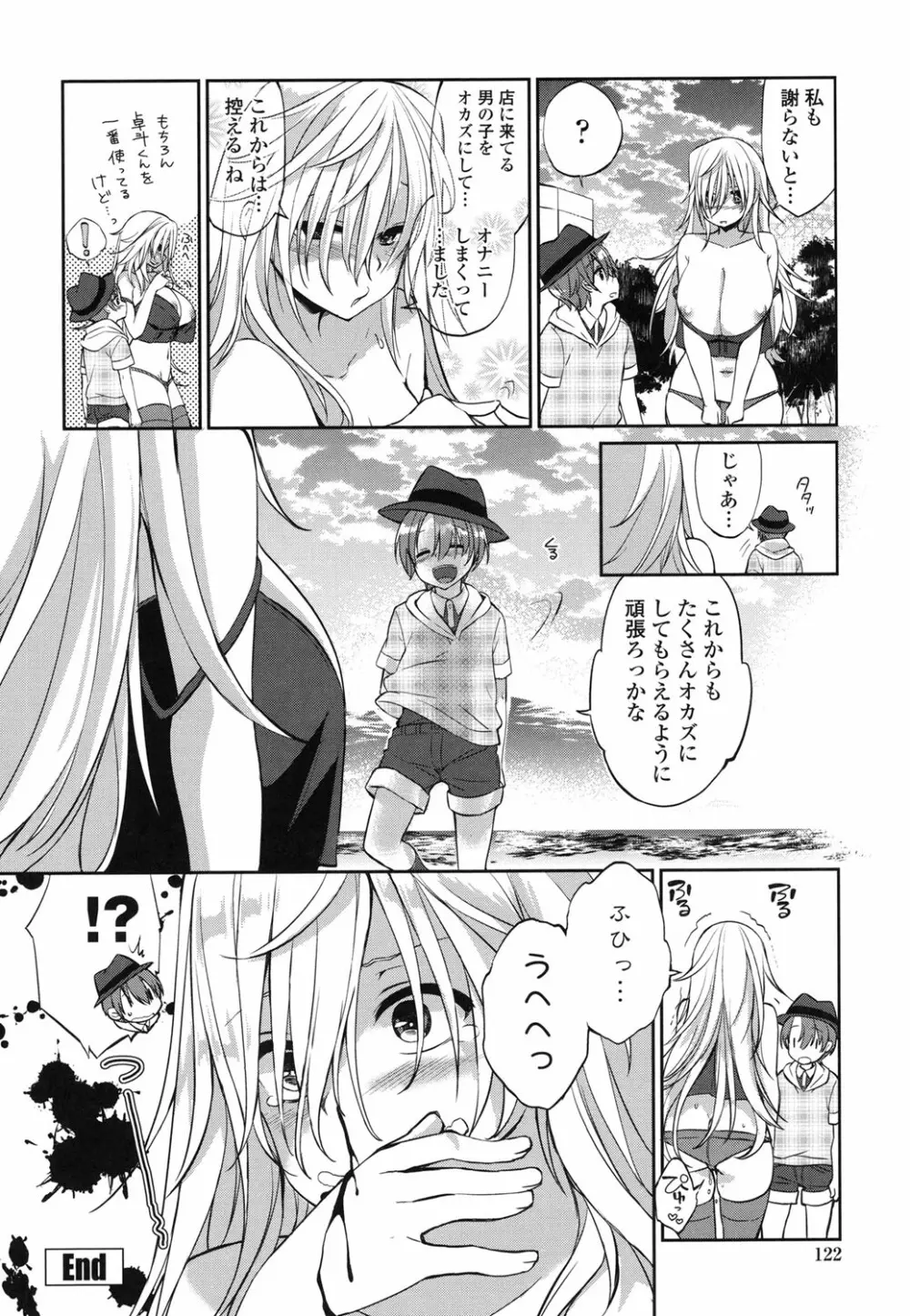 挿入れたり突くせり Page.125