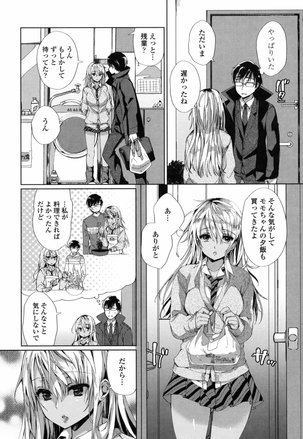 挿入れたり突くせり Page.151