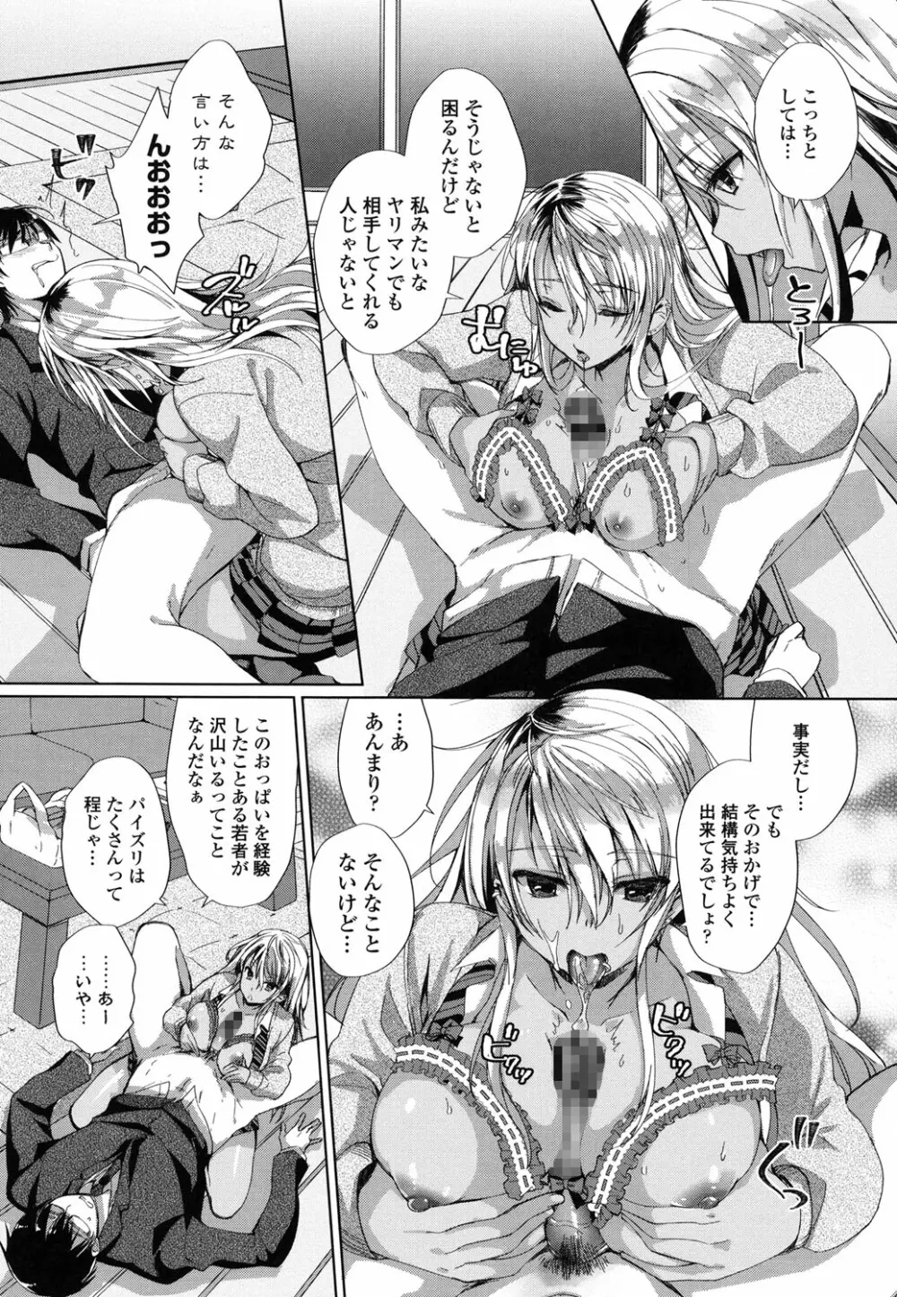 挿入れたり突くせり Page.154