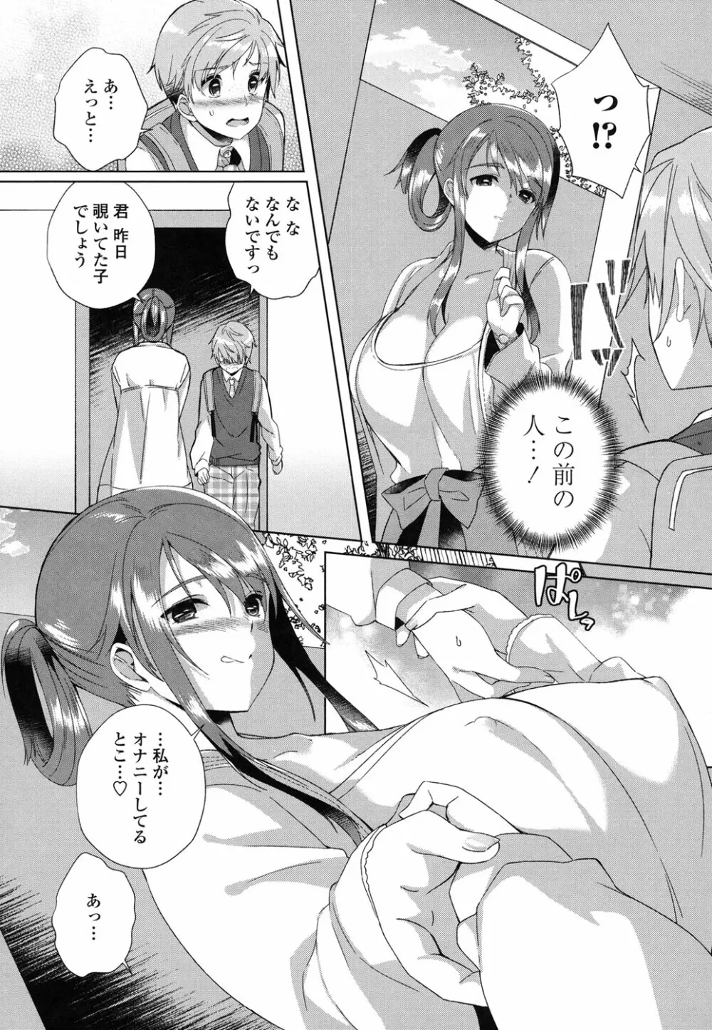 挿入れたり突くせり Page.60