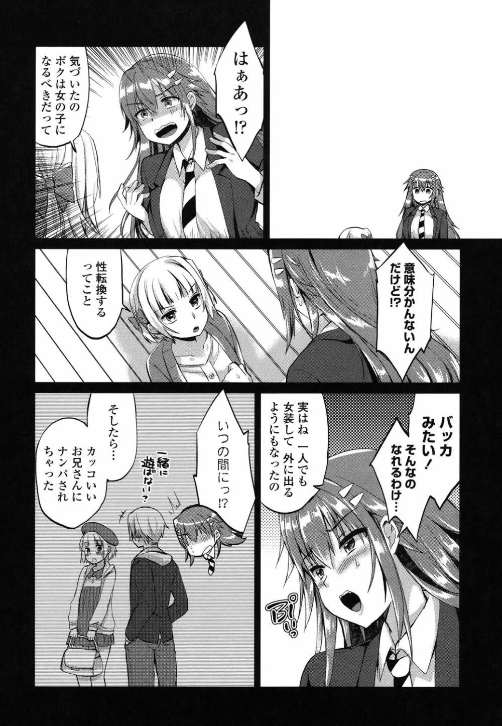 挿入れたり突くせり Page.81