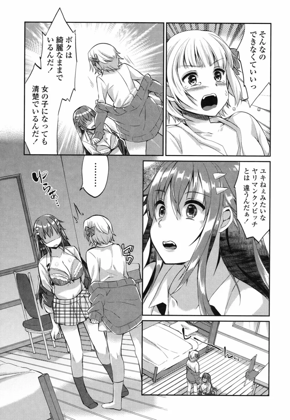 挿入れたり突くせり Page.88