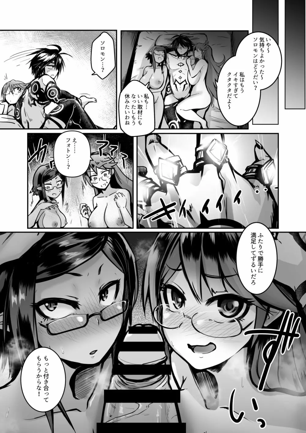 肉体的享楽～王の性処理奴隷に堕ちる眼鏡美女たち～ Page.19